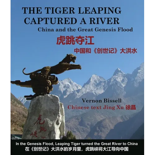 The Tiger Leaping Captured a River (虎跳夺江): China and the Great Genesis Flood (中国和《创